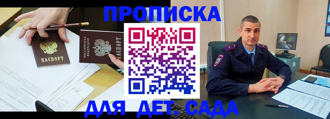 прописка законно в Тихорецке