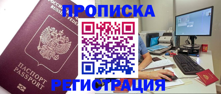 прописка регистрация в Тихорецке