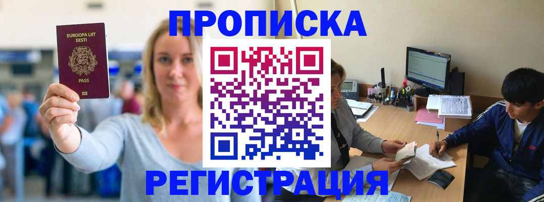 прописка для кредита в Тихорецке