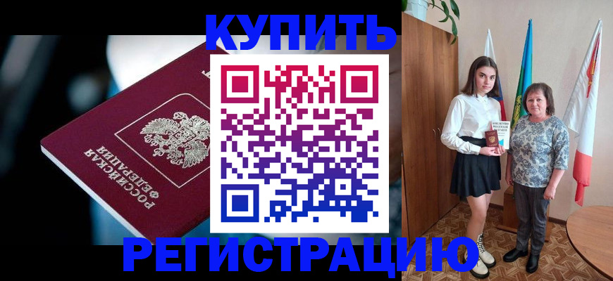 временная регистрация для всех в Тихорецке