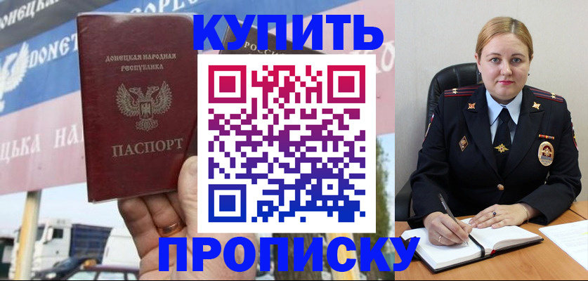 прописка регистрация в Тихорецке