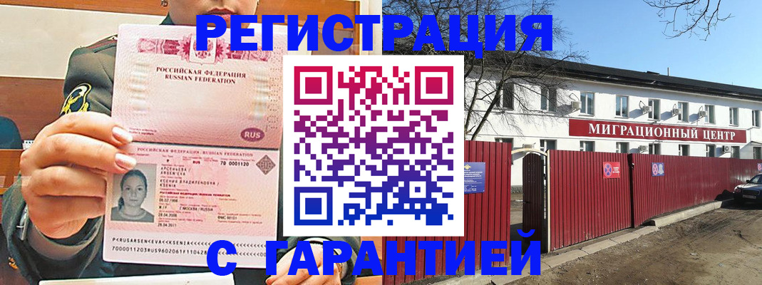 временная регистрация недорого в Тихорецке